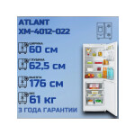 Холодильник Atlant ХМ 4012-022