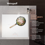 Встраиваемая индукционная варочная панель Weissgauff HI 642 WFZC