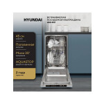 Встраиваемая посудомоечная машина Hyundai HBD 450