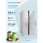Холодильник Hyundai CS6503FV белое стекло