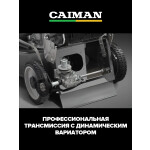 Газонокосилка бензиновая Caiman Ferro 47CV