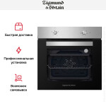 Встраиваемый электрический духовой шкаф Zigmund & Shtain E 136 S