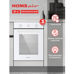 Встраиваемый электрический духовой шкаф HOMSair OEF451WH