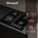 Встраиваемая газовая варочная панель Weissgauff HGRG 641 BG