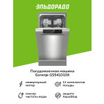 Посудомоечная машина Gorenje GS541D10X