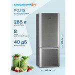 Холодильник Pozis RK-102 серебристый металлопласт