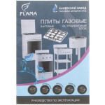 Газовая плита Flama N FG 24237 W