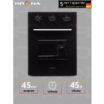 Встраиваемый электрический духовой шкаф Krona Corrente 45 BL