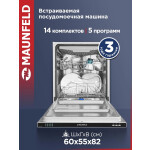 Встраиваемая посудомоечная машина Maunfeld MLP-123I