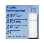 Холодильник Atlant МХМ 2835-90