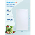 Холодильник Hyundai CO1003 белый