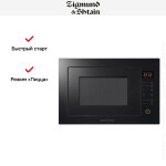 Встраиваемая микроволновая печь Zigmund & Shtain BMO 15.252 B