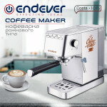 Кофеварка Endever Costa-1075