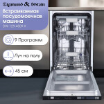 Встраиваемая посудомоечная машина Zigmund & Shtain DW 129.4509 X