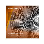 Тепловая пушка Ballu BHP-ME-15