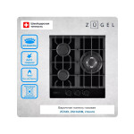 Встраиваемая газовая варочная панель Zugel ZGH451B