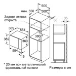 Встраиваемая микроволновая печь Bosch BEL554MS0