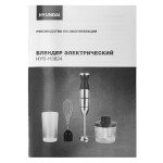 Блендер погружной Hyundai HYB-H3824