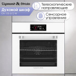 Встраиваемый электрический духовой шкаф Zigmund & Shtain EN 133.512 W