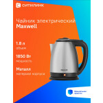 Чайник электрический Maxwell MW-1081