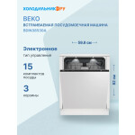 Встраиваемая посудомоечная машина Beko BDIN38530A