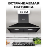 Каминная вытяжка Zigmund & Shtain K 139.6 B