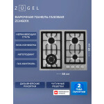 Встраиваемая газовая варочная панель Zugel ZGH601X