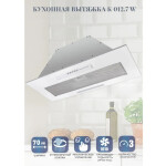 Встраиваемая вытяжка Zigmund & Shtain K 012.7 W