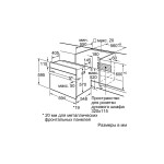 Встраиваемый электрический духовой шкаф Bosch HBF534EW0R