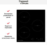 Встраиваемая индукционная варочная панель Zigmund & Shtain CI 33.4 B