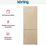 Холодильник Korting KNFC 71863 B