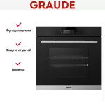 Встраиваемый электрический духовой шкаф Graude BMP 60.0 E