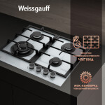 Встраиваемая газовая варочная панель Weissgauff HGRG 641 WG