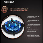 Встраиваемая газовая варочная панель Weissgauff HGG 641 WGB
