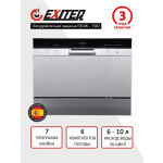 Посудомоечная машина Exiteq EXDW-T502