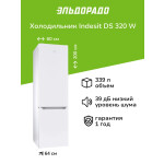 Холодильник Indesit DS 320 W