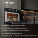 Встраиваемый электрический духовой шкаф Weissgauff OE 449 PDB