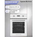Встраиваемый электрический духовой шкаф Zigmund & Shtain E 145 W