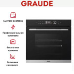 Встраиваемый электрический духовой шкаф Graude BM 60.3 E