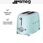 Тостер Smeg TSF01PGEU