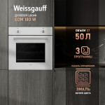 Встраиваемый электрический духовой шкаф Weissgauff EOM 180 W