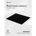 Встраиваемая индукционная варочная панель Monsher MHI 6006