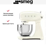 Миксер Smeg SMF03CREU