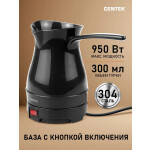 Кофеварка Centek CT-1087 черный