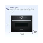 Встраиваемый электрический духовой шкаф Bosch CMG633BB1