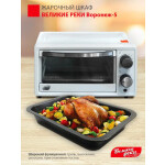 Мини-печь Великие реки Воронеж-5