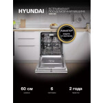 Встраиваемая посудомоечная машина Hyundai HBD 660