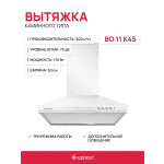 Каминная вытяжка Gefest ВО 11 К45