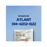Холодильник Atlant ХМ 4012-022