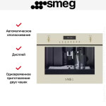 Встраиваемая кофемашина Smeg CMS8451P